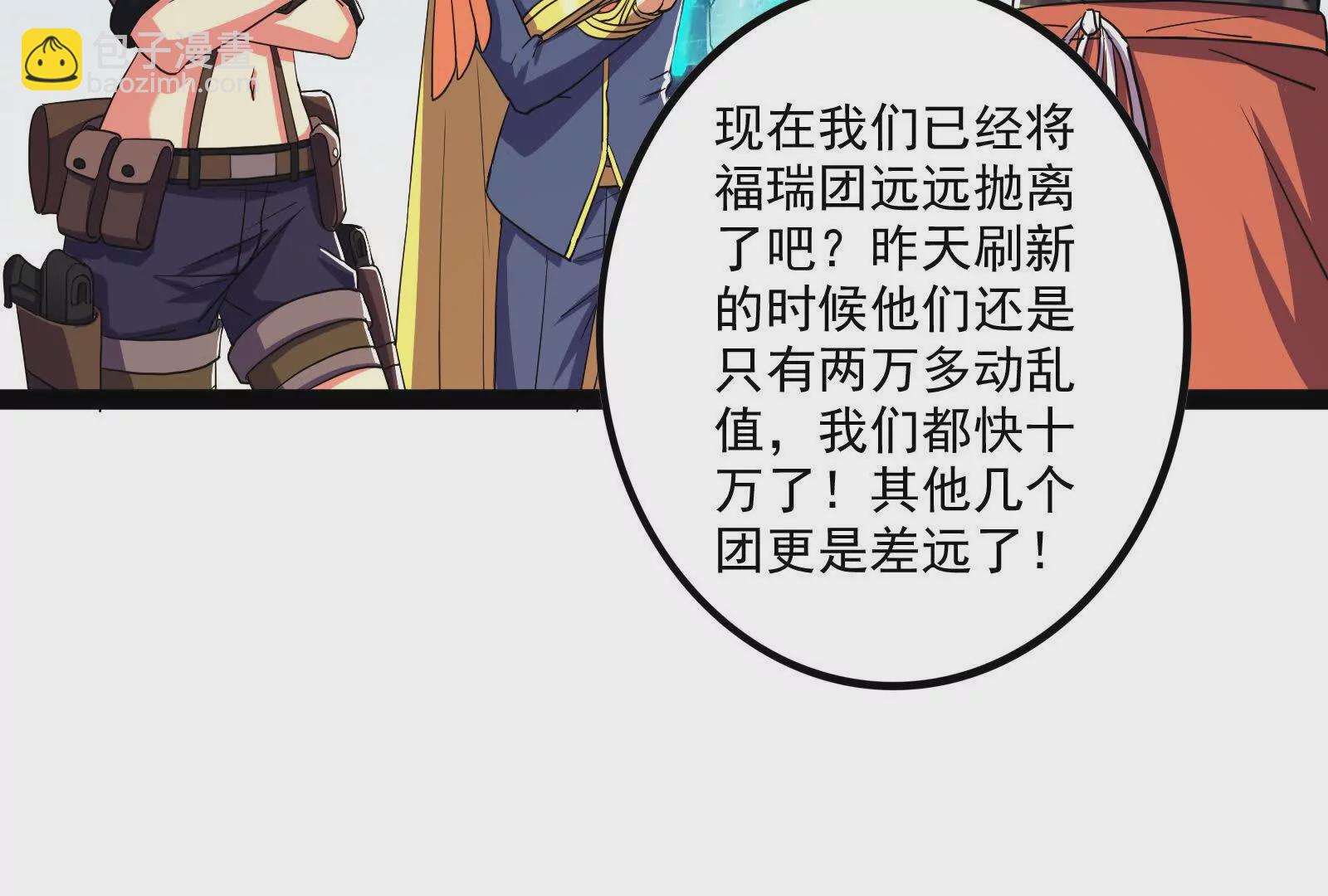 古神遊戲 - 第103話 潛入！計劃按時開始(1/3) - 5